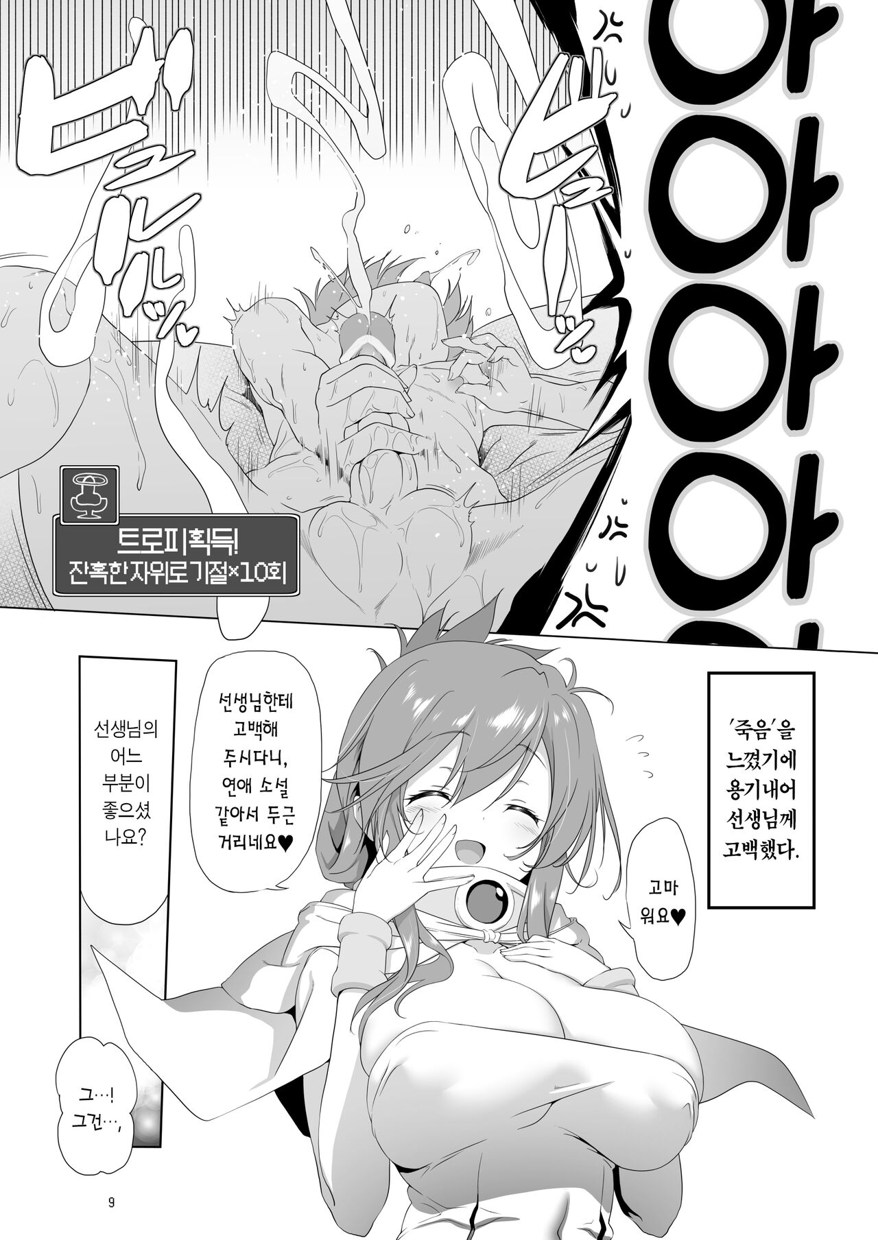 Makotoni Zannen desu ga Bouken no Sho 9 wa Kiete Shimaimashita. |  참으로 유감이지만 모험의 서 9는 사라져버렸습니다. page 9 full