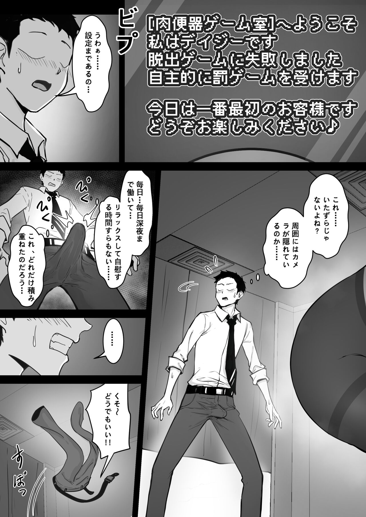 リアル脱出ゲーム2-懲罰編 page 7 full