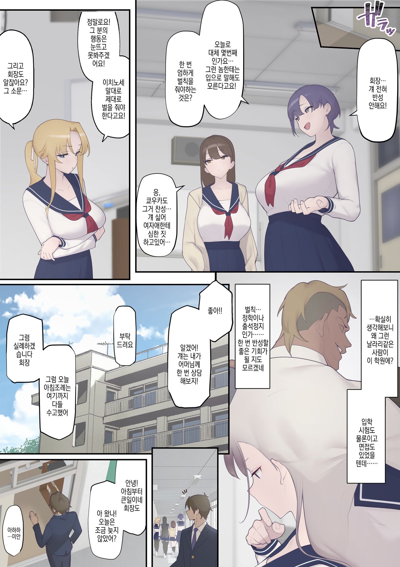 Daraku Seitokai ~Hiiragi Ayane Hen~ | 타락학생회 ~히이라기 아야네 편~ page 7 full