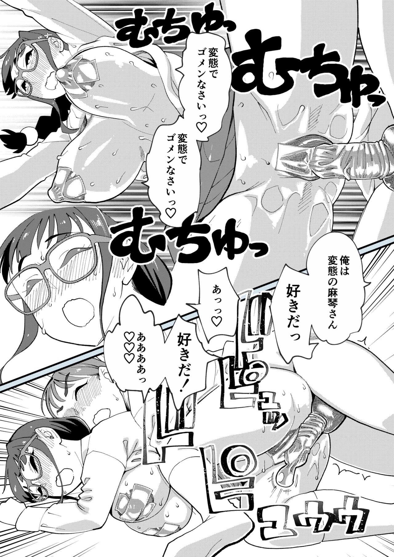 Makoto-san wa haramitai page 12 full