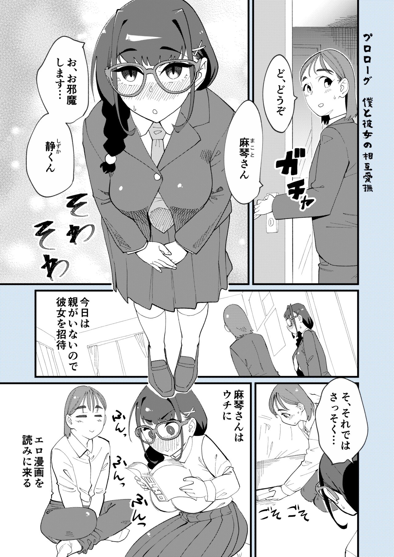 Makoto-san wa haramitai page 2 full