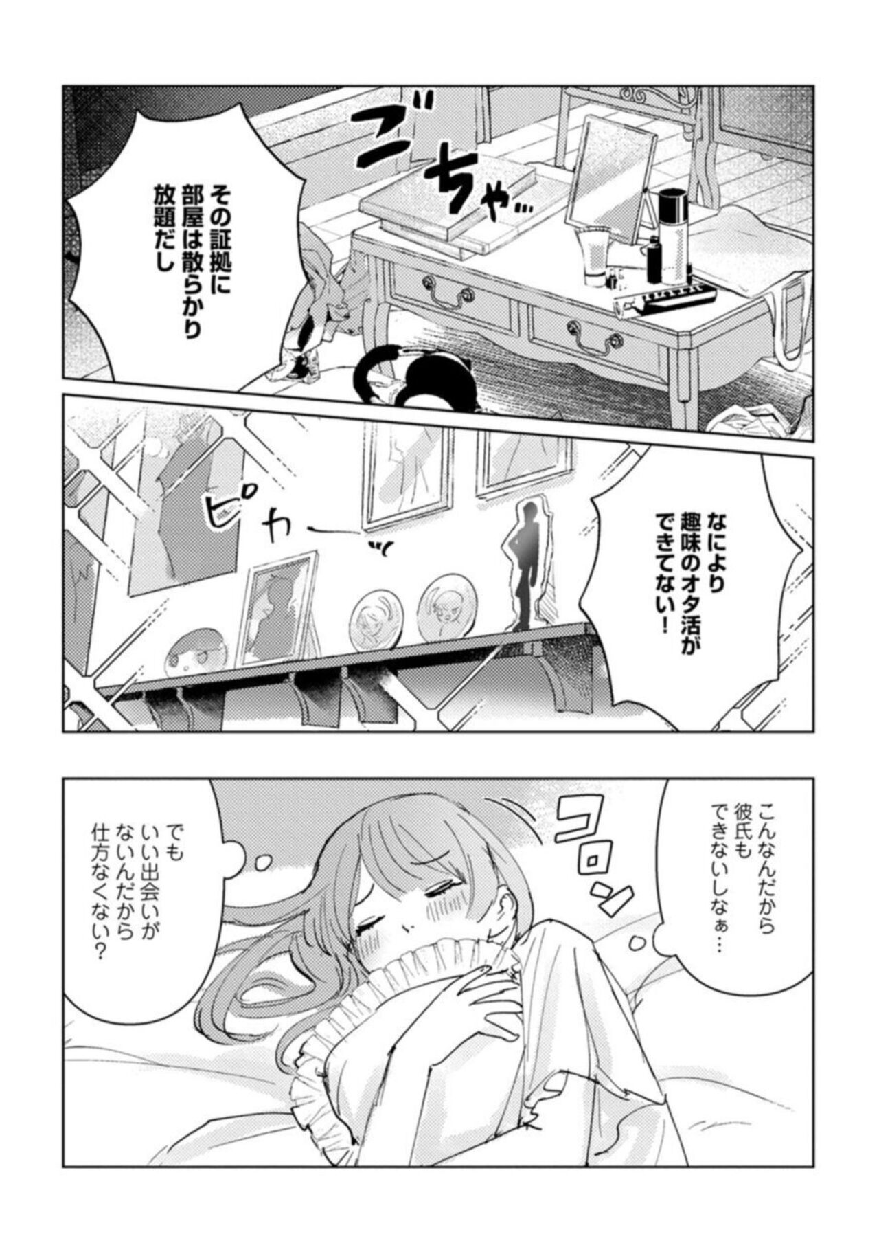 Makai no Õji-sama ni Yonayona Kyūai  Sareteimasu 1 page 11 full