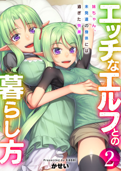 Ecchi na Elf to no Kurashikata Vol. 2 ~Imouto-chan, Mihattatsu no Karada ni wa Sugita Kairaku~