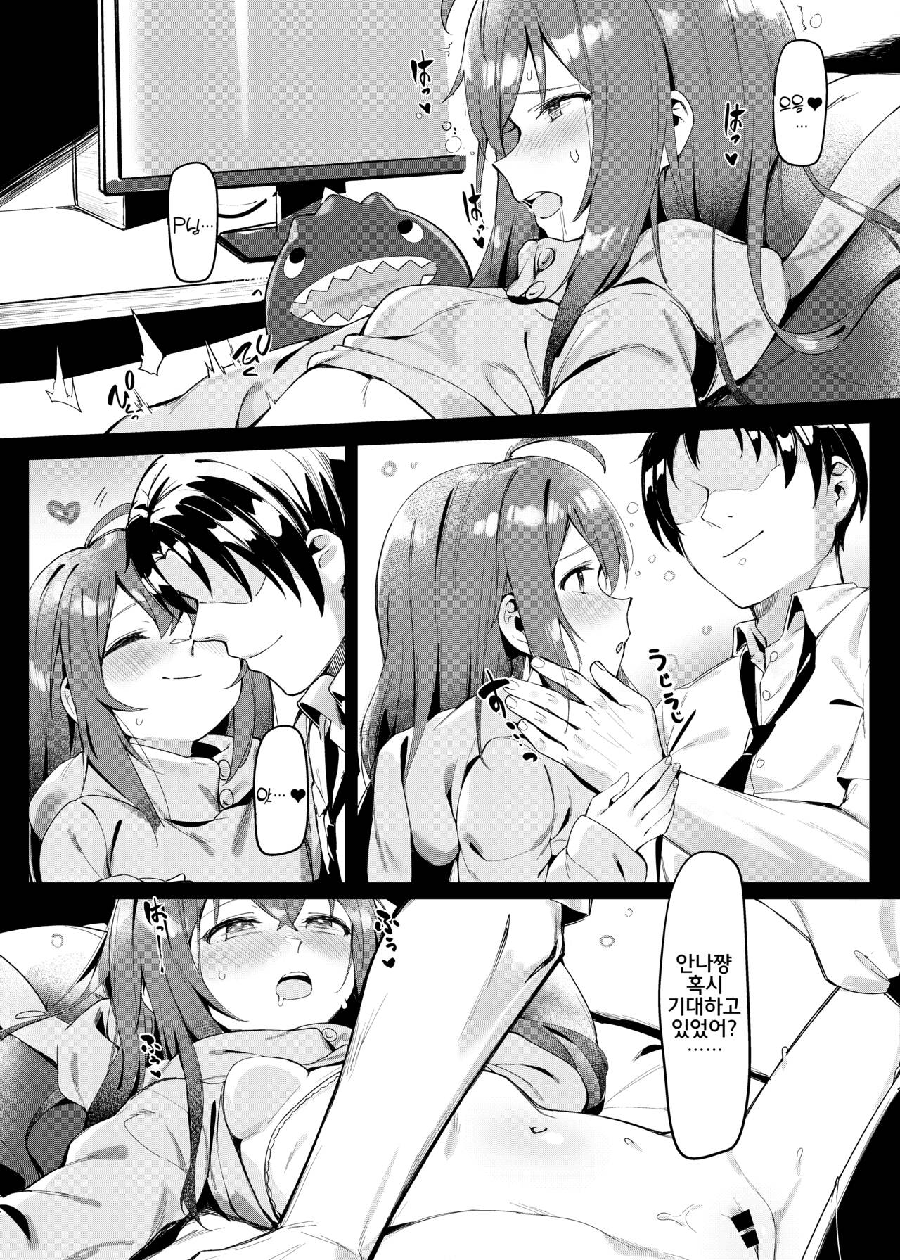Happy Darling Anata o Hitorijime Onsen Hen - Have you all to myself | Happy Darling 당신을 독점하고 싶어 ~온천편~ page 5 full