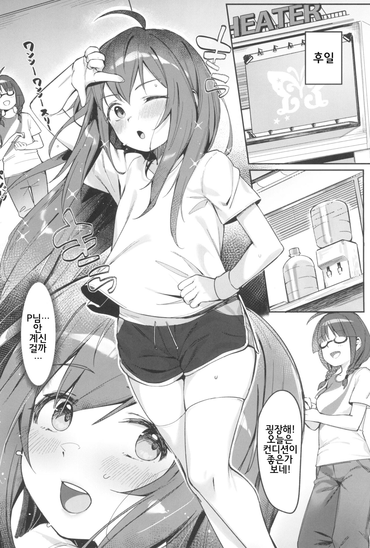 Happy Darling Anata o Hitorijime Onsen Hen - Have you all to myself | Happy Darling 당신을 독점하고 싶어 ~온천편~ page 9 full