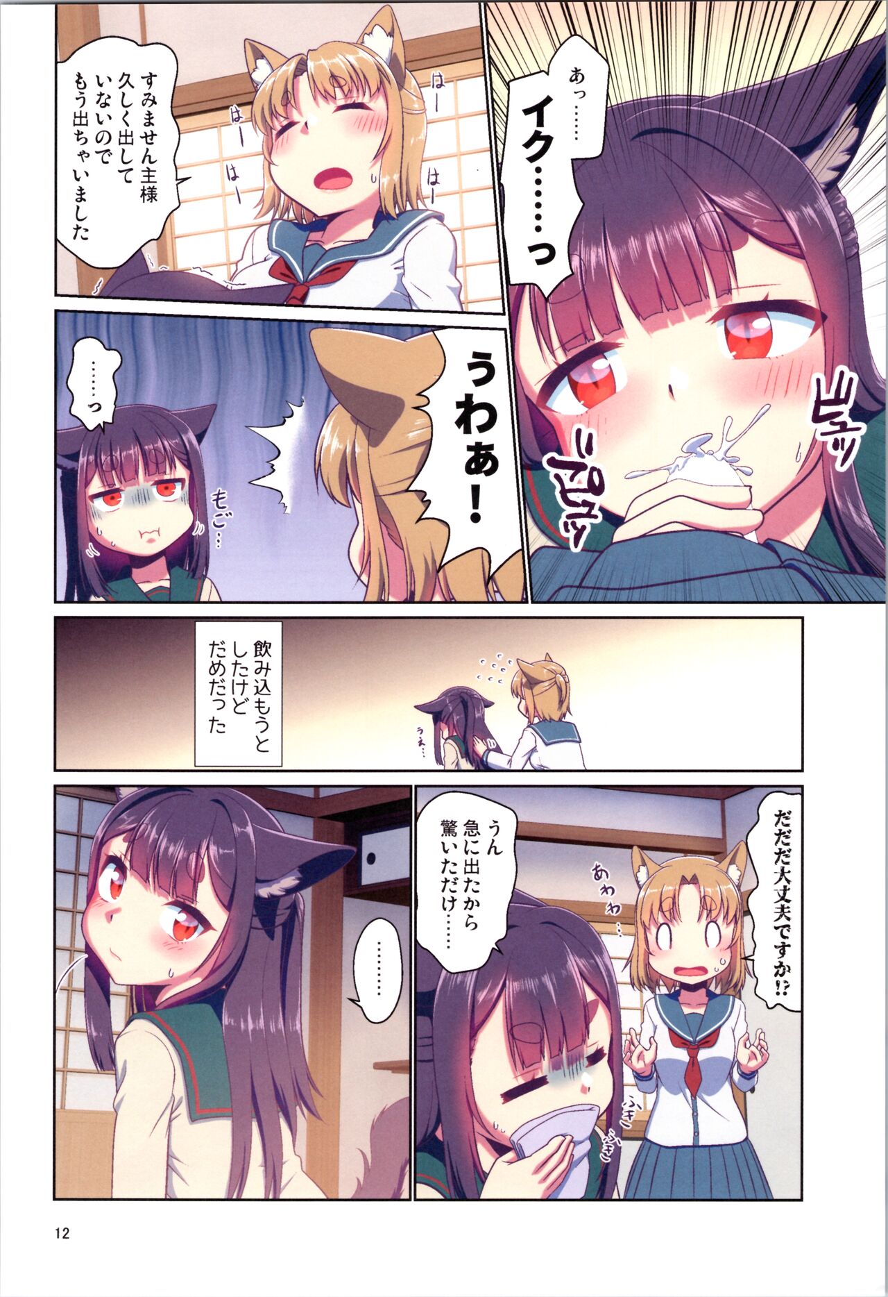 Me ga Sametara Kemomimi Shoujo ni Natteita Ohanashi 3 page 12 full