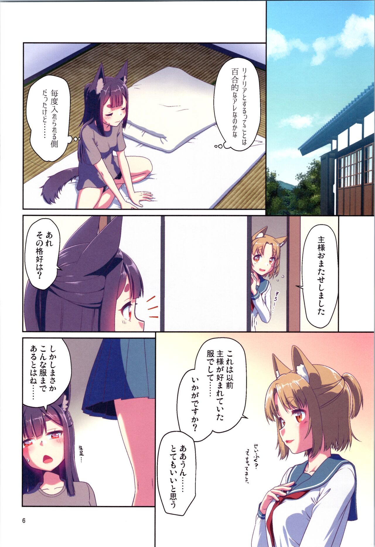 Me ga Sametara Kemomimi Shoujo ni Natteita Ohanashi 3 page 6 full