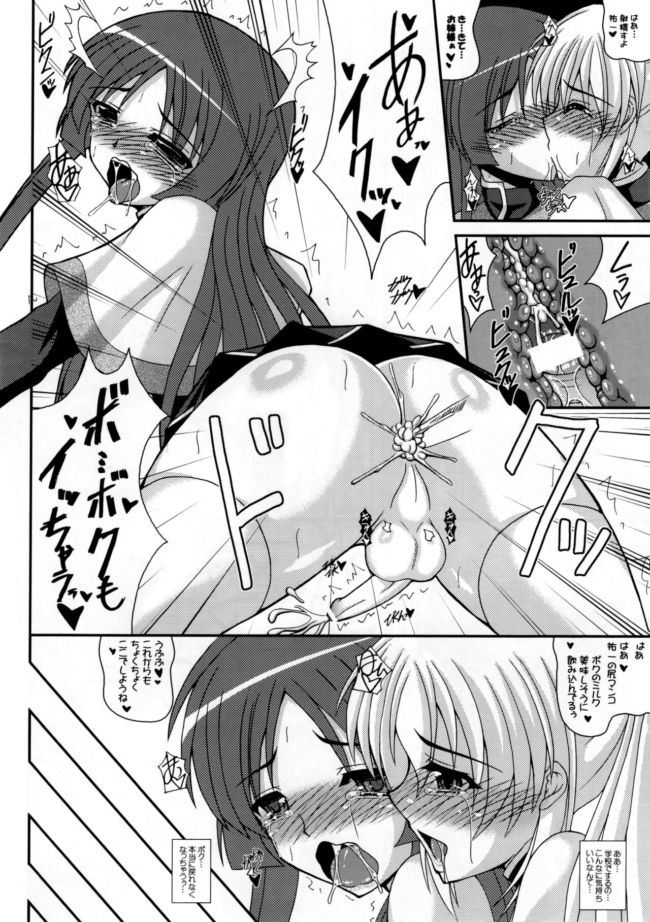 Otokonoko de Asobou 5 page 10 full