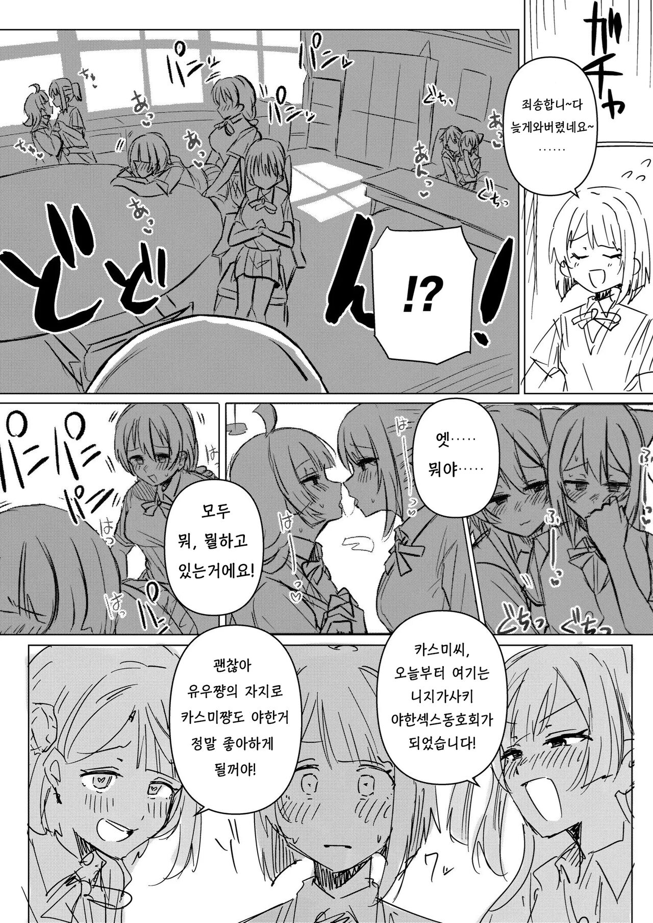 Junbigou Nijigasaki Ecchi Sex Doukoukai Side Kasumi-chan | 니지가사키 엣찌섹스 동호회 page 4 full