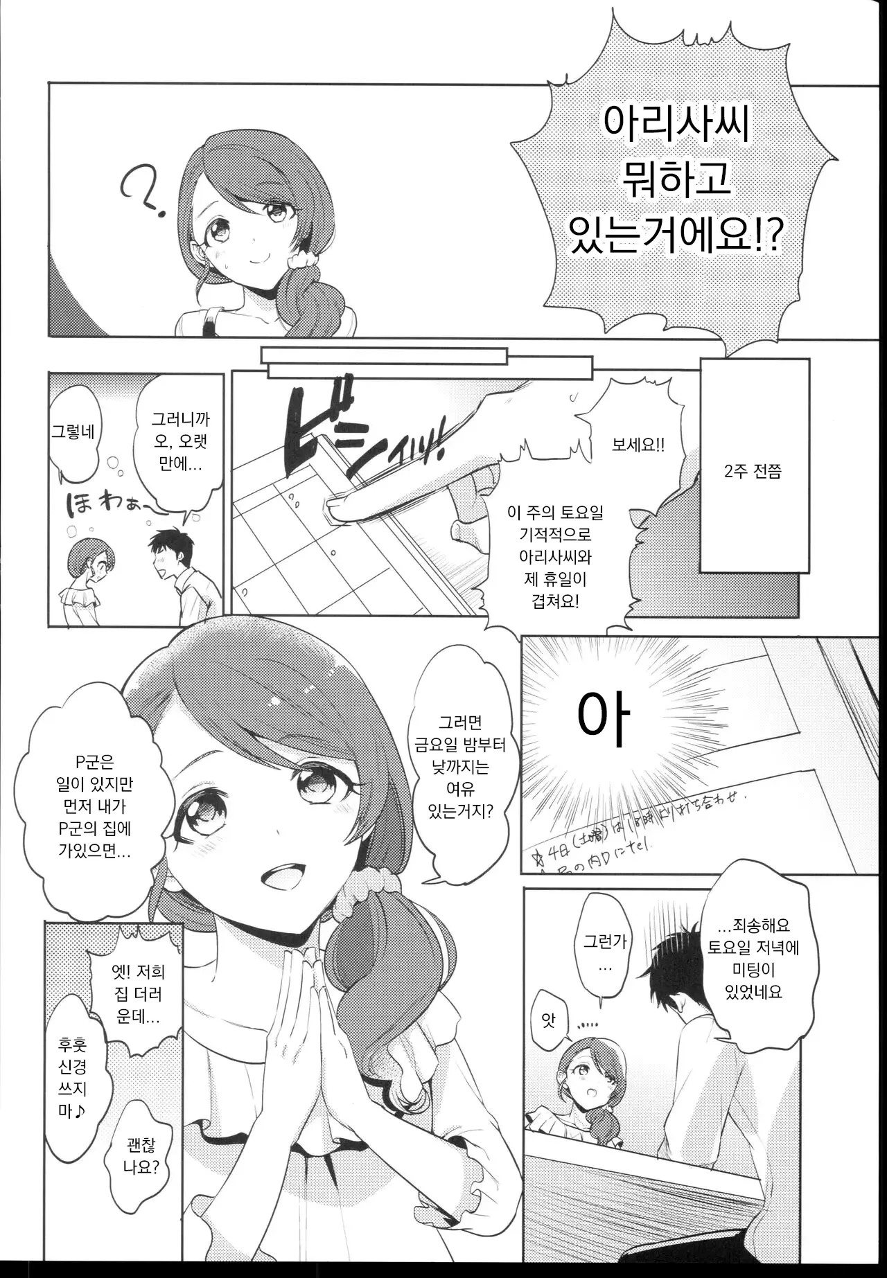 Onegai! Arisa-Tente | 부탁해! 아리사 선생님 page 4 full