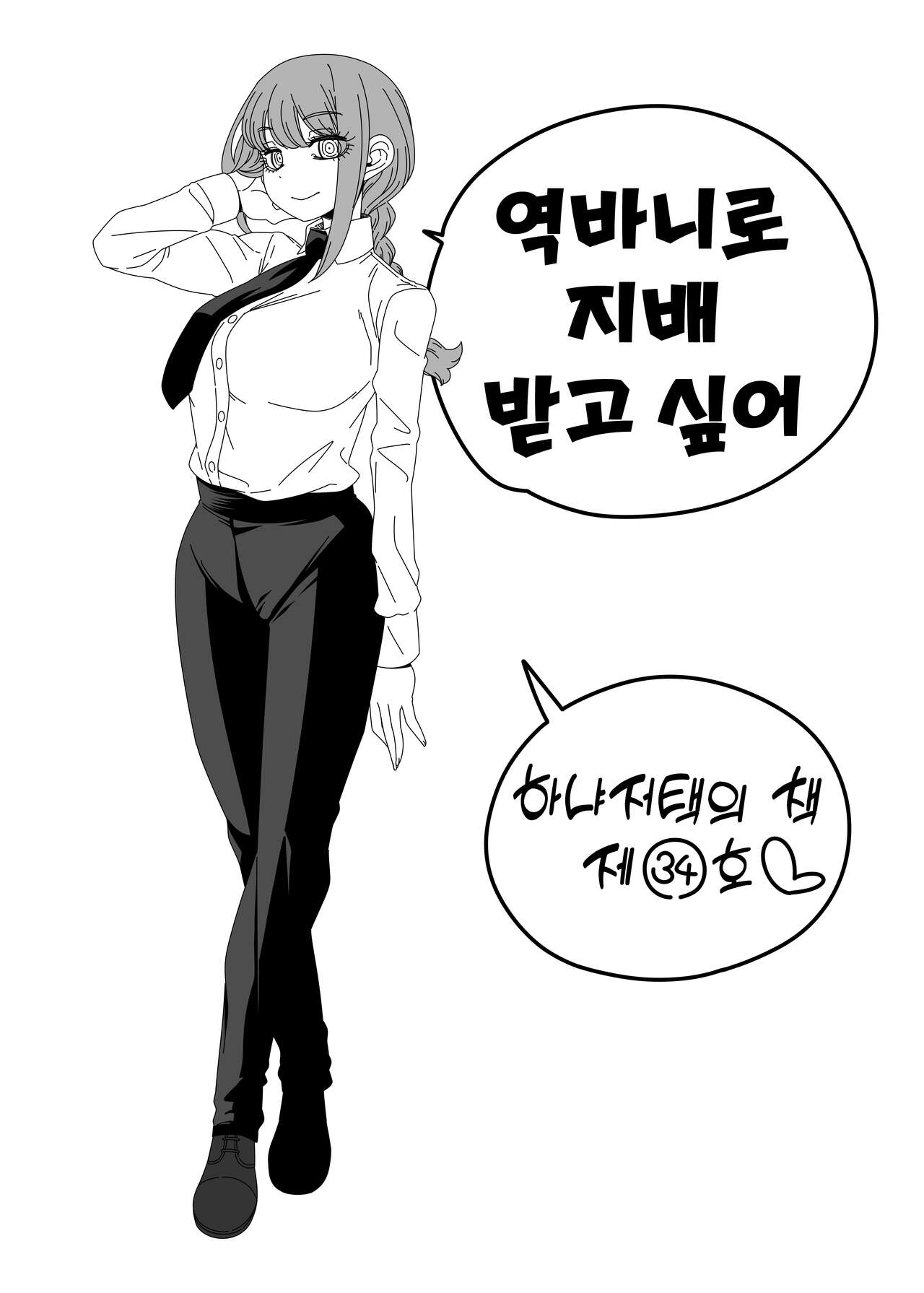 Gyaku Bunny Kite Shihai shite Hoshii｜역바니로 지배받고 싶어 page 3 full