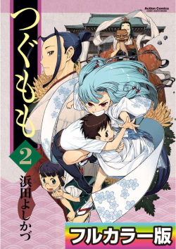 Tsugumomo Digital Colored Comics V2