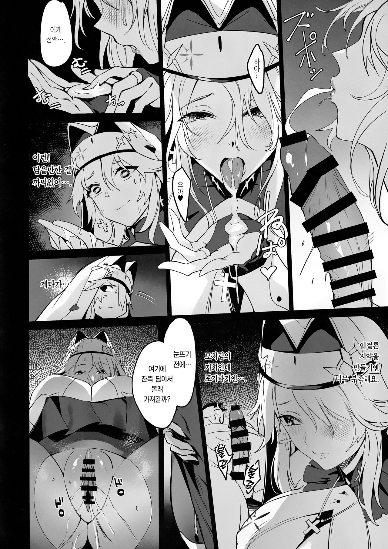 Shikikan to Mendansuru | 지휘관과 상담하다 page 11 full