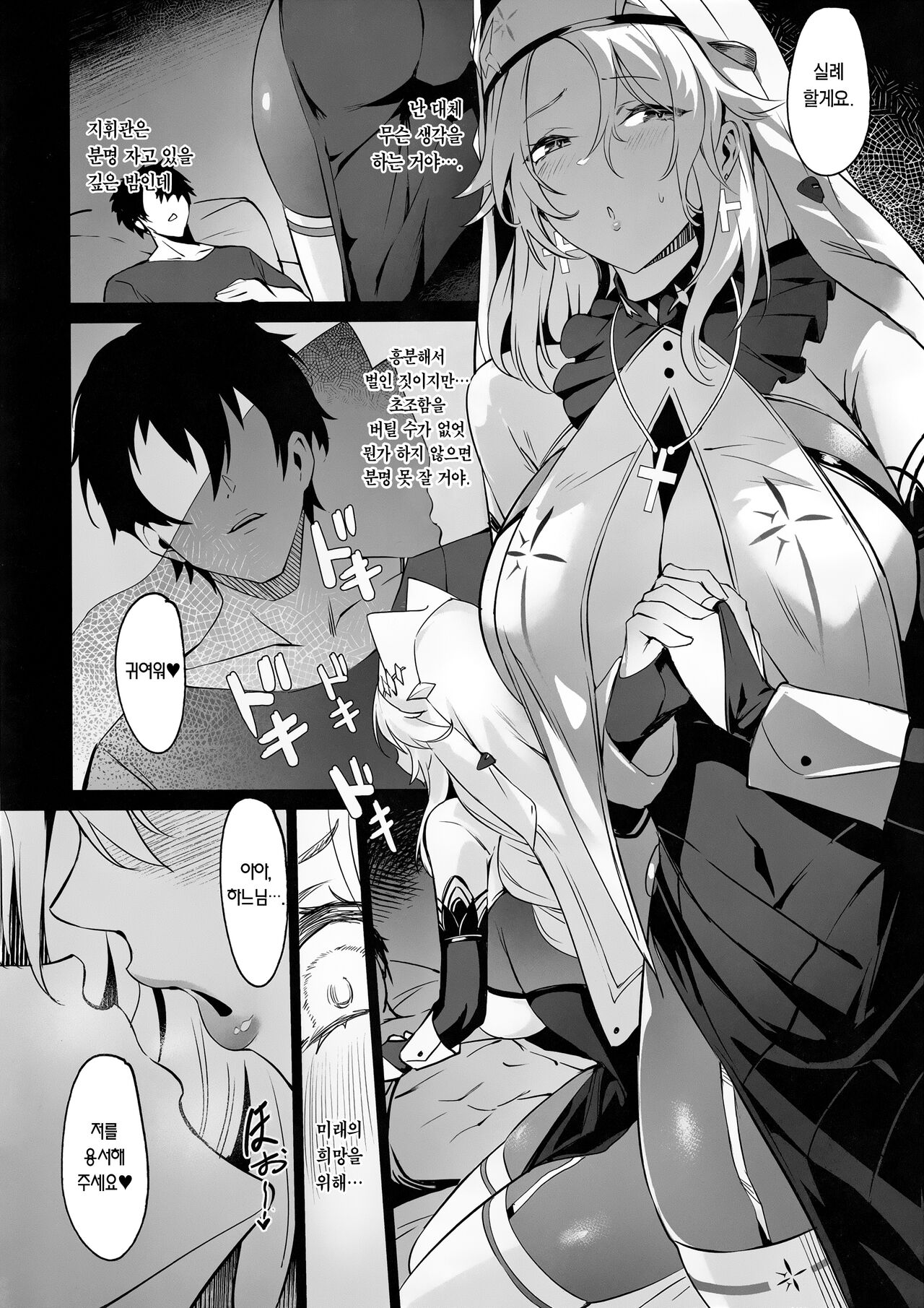 Shikikan to Mendansuru | 지휘관과 상담하다 page 7 full