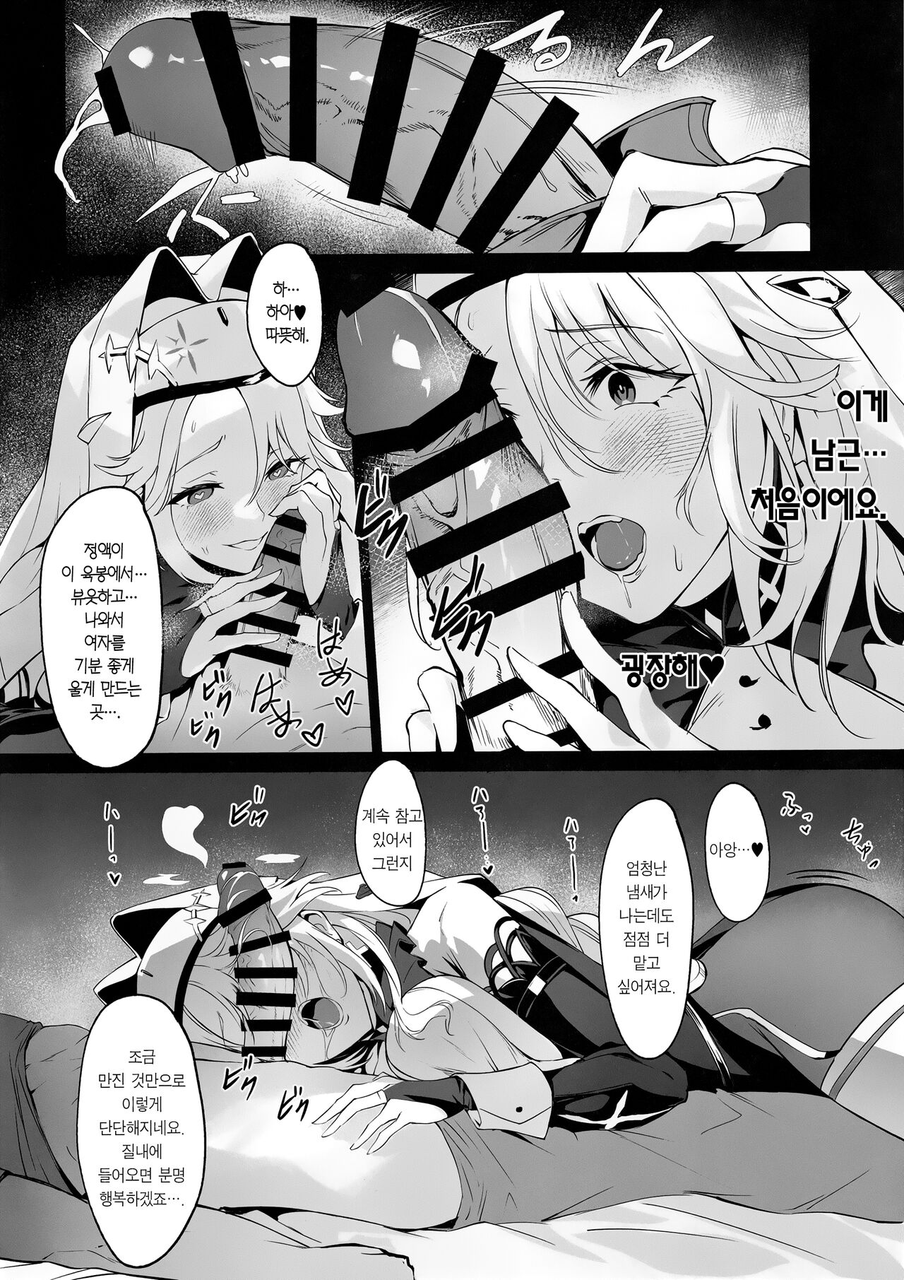 Shikikan to Mendansuru | 지휘관과 상담하다 page 9 full