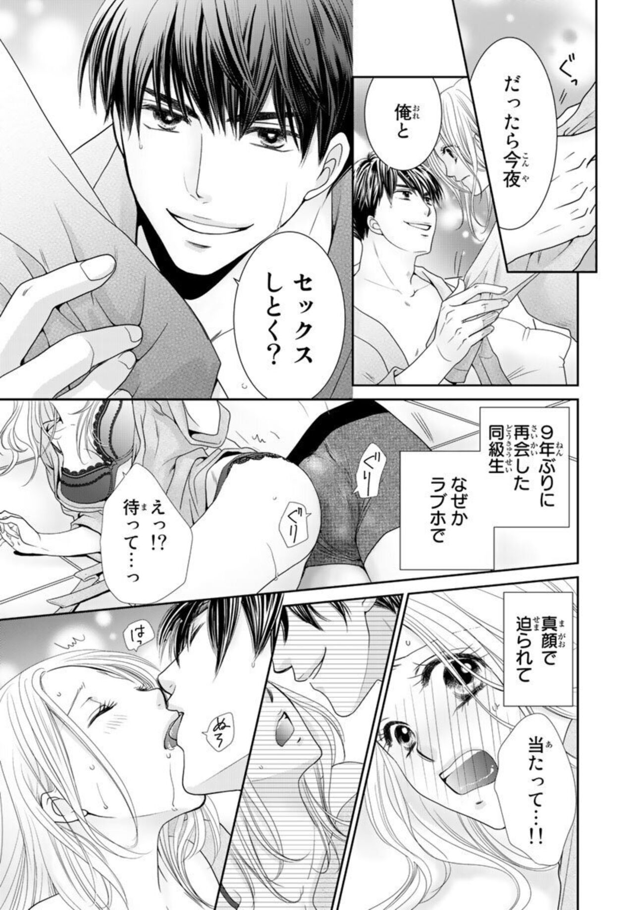 "Konya, Ore to Sekkusu Shitoku？" Batsu Ichi Jōshi to Hajimete no Naka Iki 1 page 3 full