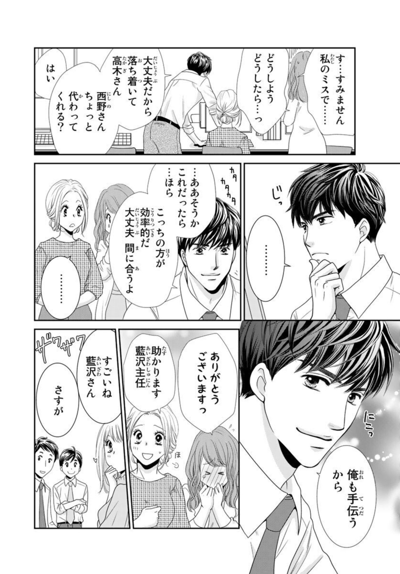 "Konya, Ore to Sekkusu Shitoku？" Batsu Ichi Jōshi to Hajimete no Naka Iki 1 page 6 full