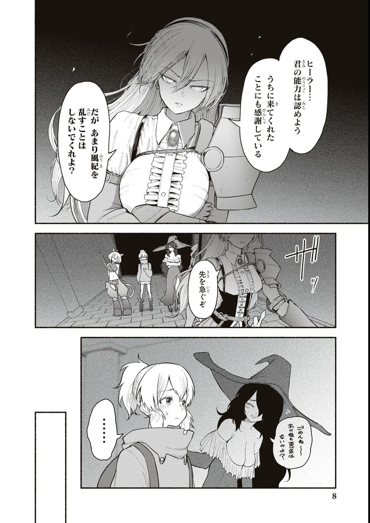 エロいほど最強! ダンジョンでセックス無双アンソロジーコミック page 10 full