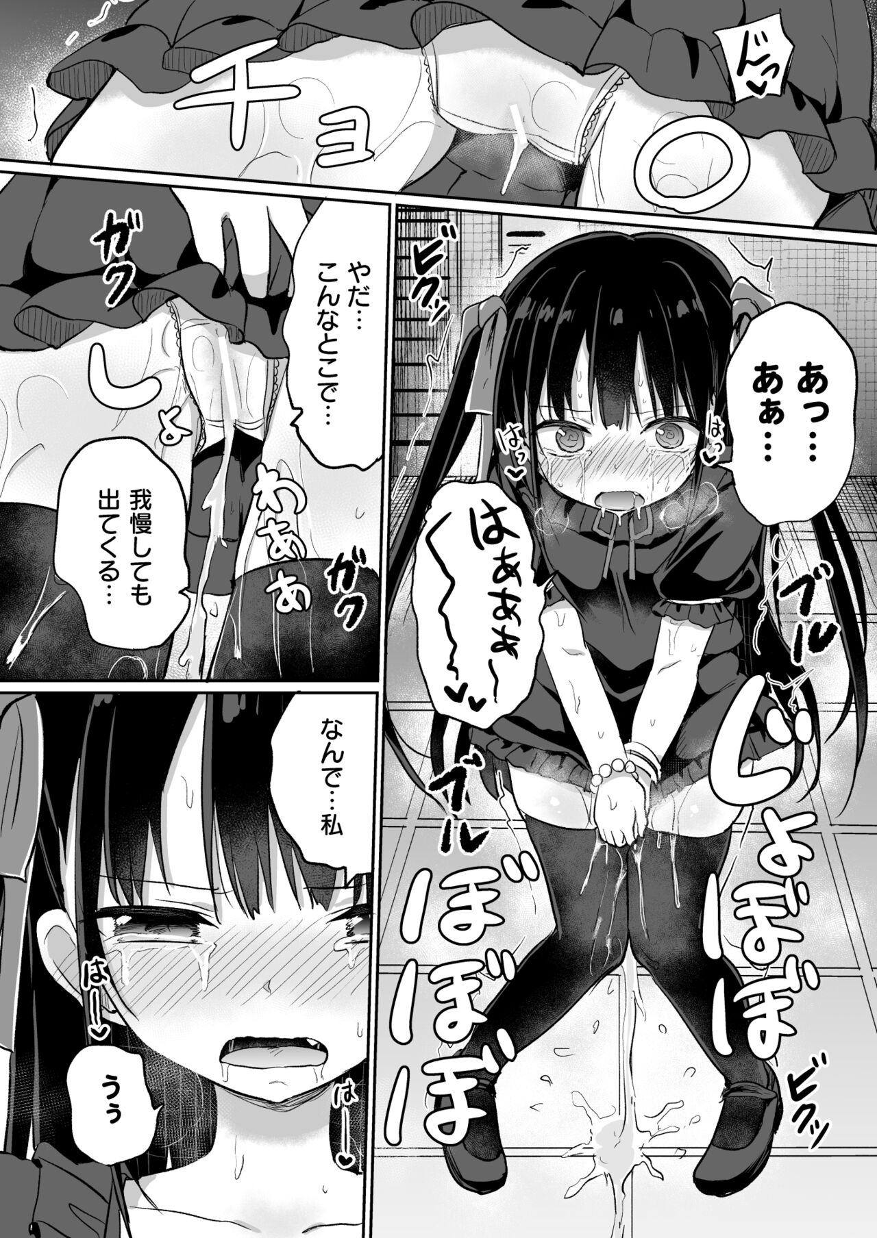 Youjo Senpai  Omorashi Hen page 9 full