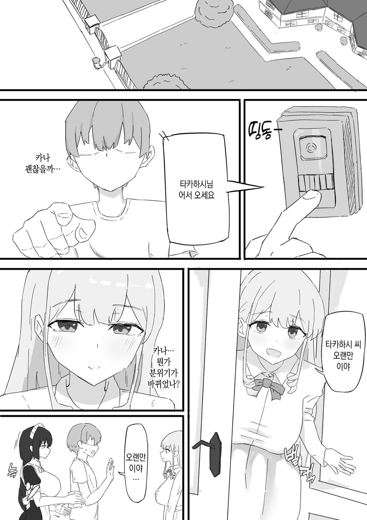 Ojou-sama to Maid o Iinazuke ni Torarete Okobore Ecchi suru Hanashi | 아가씨와 메이드를 약혼자에게 빼앗기고 낙오섹스 하는 이야기 page 7 full