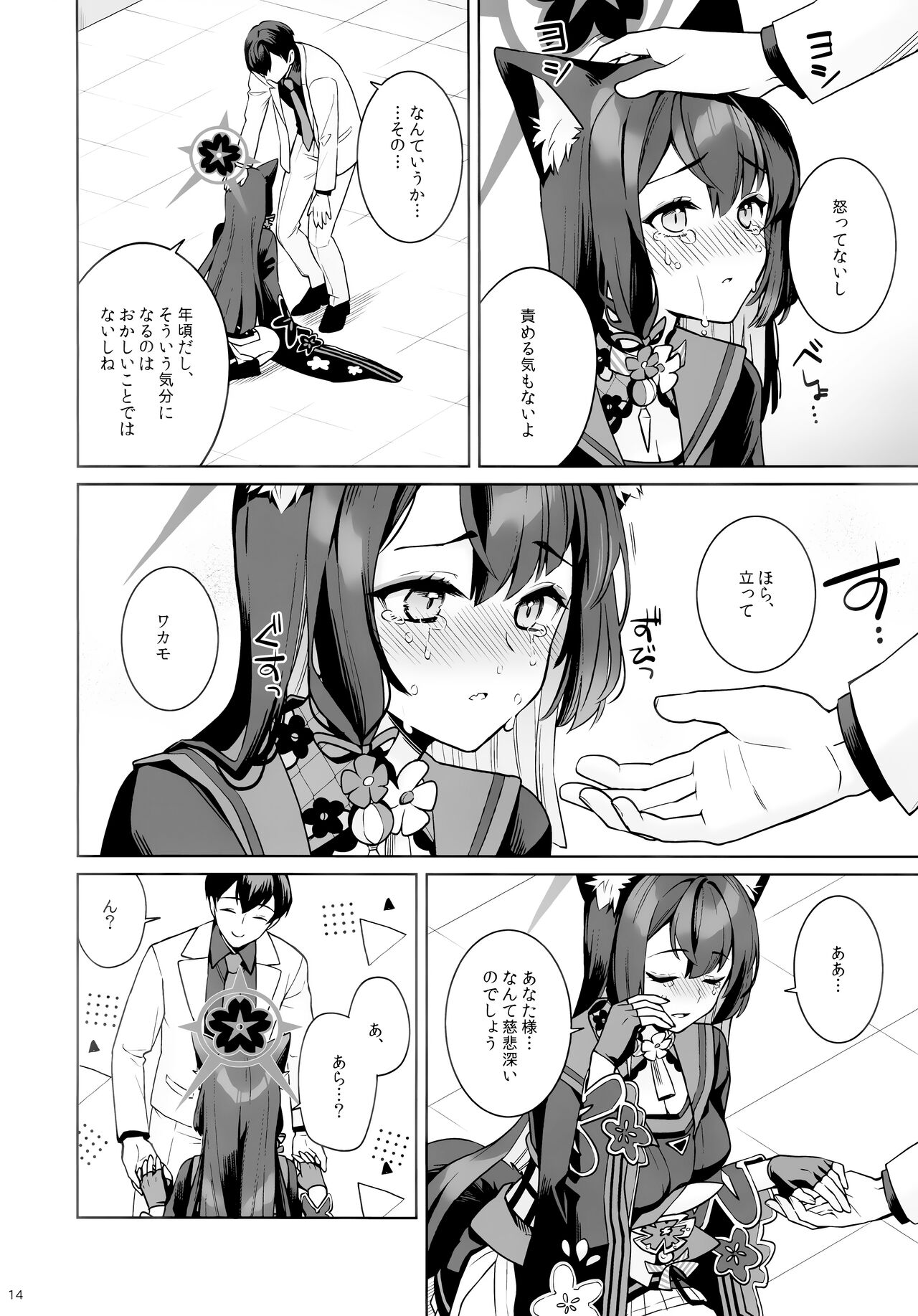 Zyunzyou Renzyou Hatsuzyoukitsune page 12 full