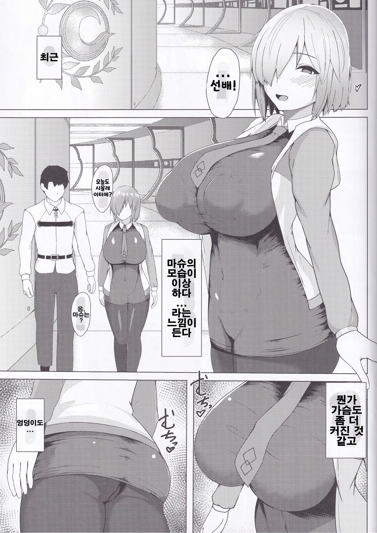 Saimin Zumi / Kyrielight | 최면완료 키리에라이트 page 4 full