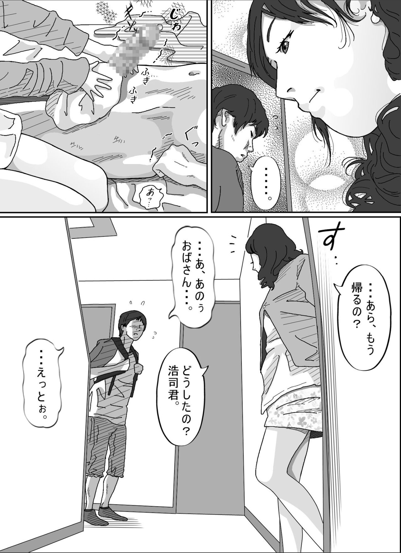 Tomodachi no Okaa-san. page 11 full