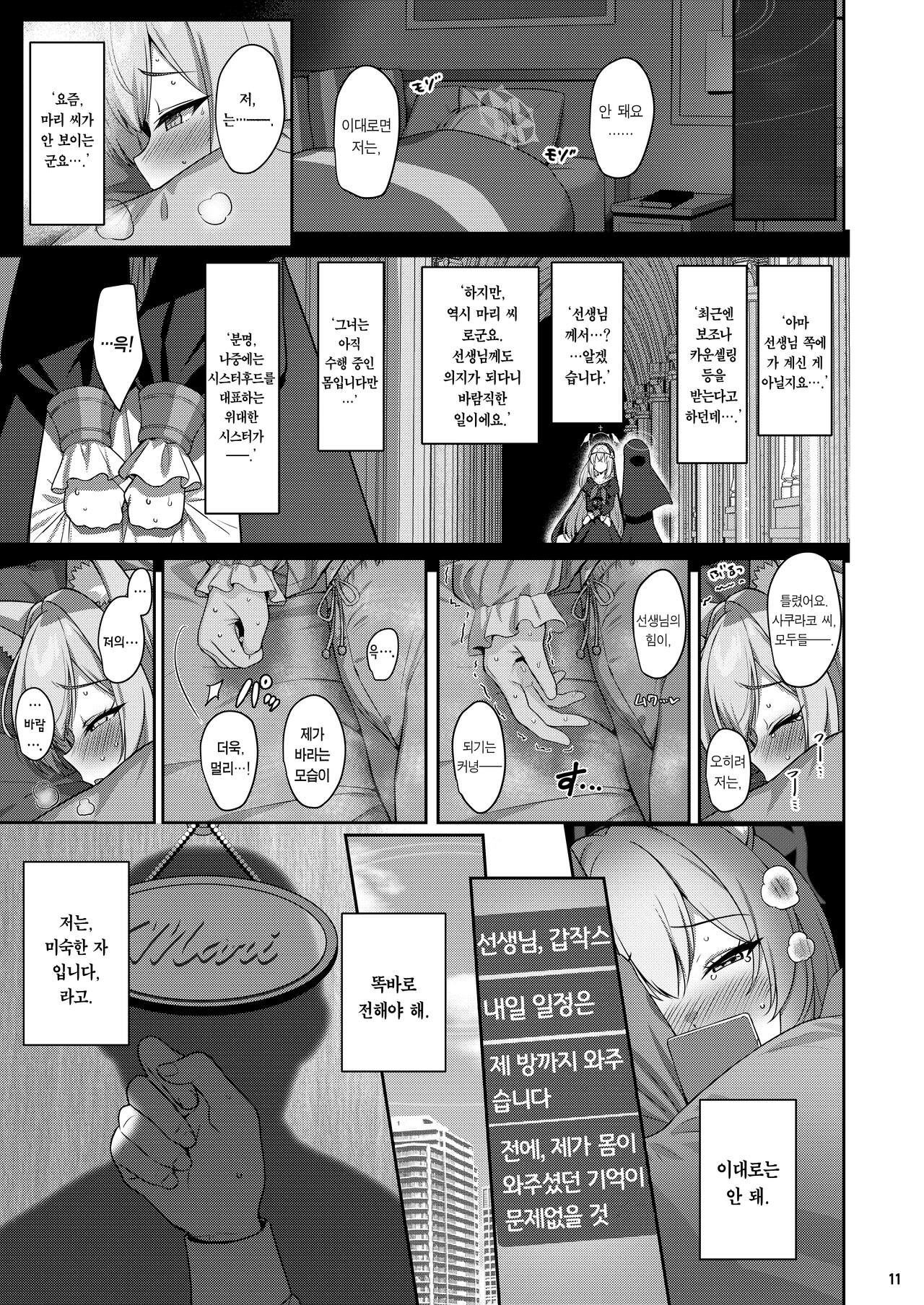 Idaraku | 타락 page 10 full