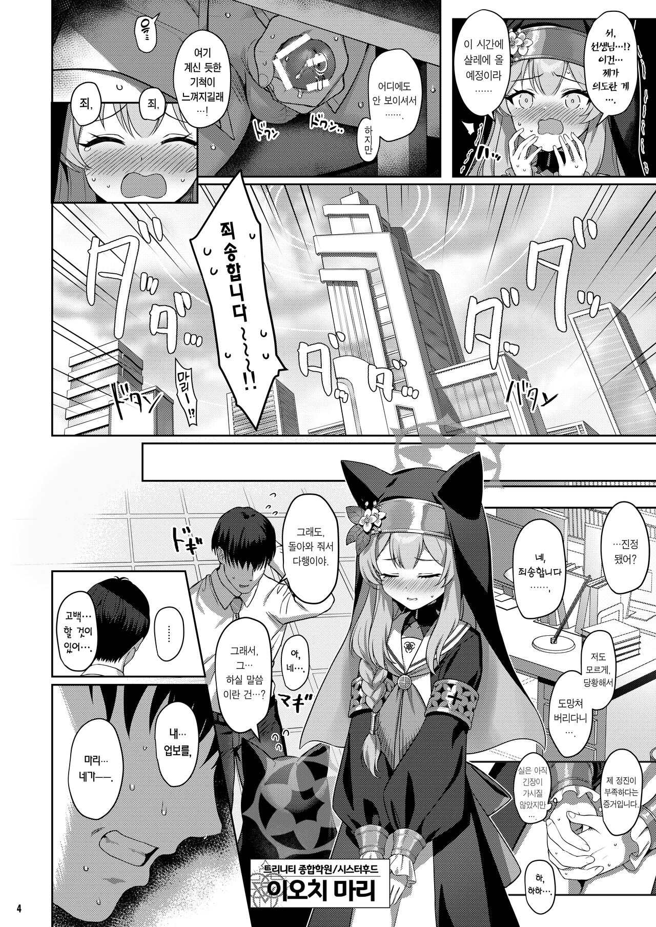 Idaraku | 타락 page 3 full