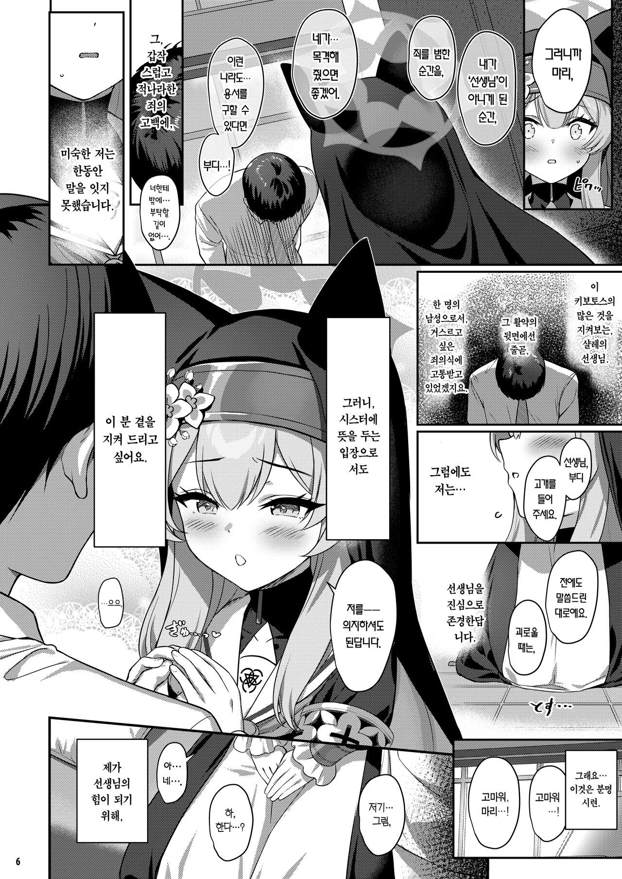 Idaraku | 타락 page 5 full