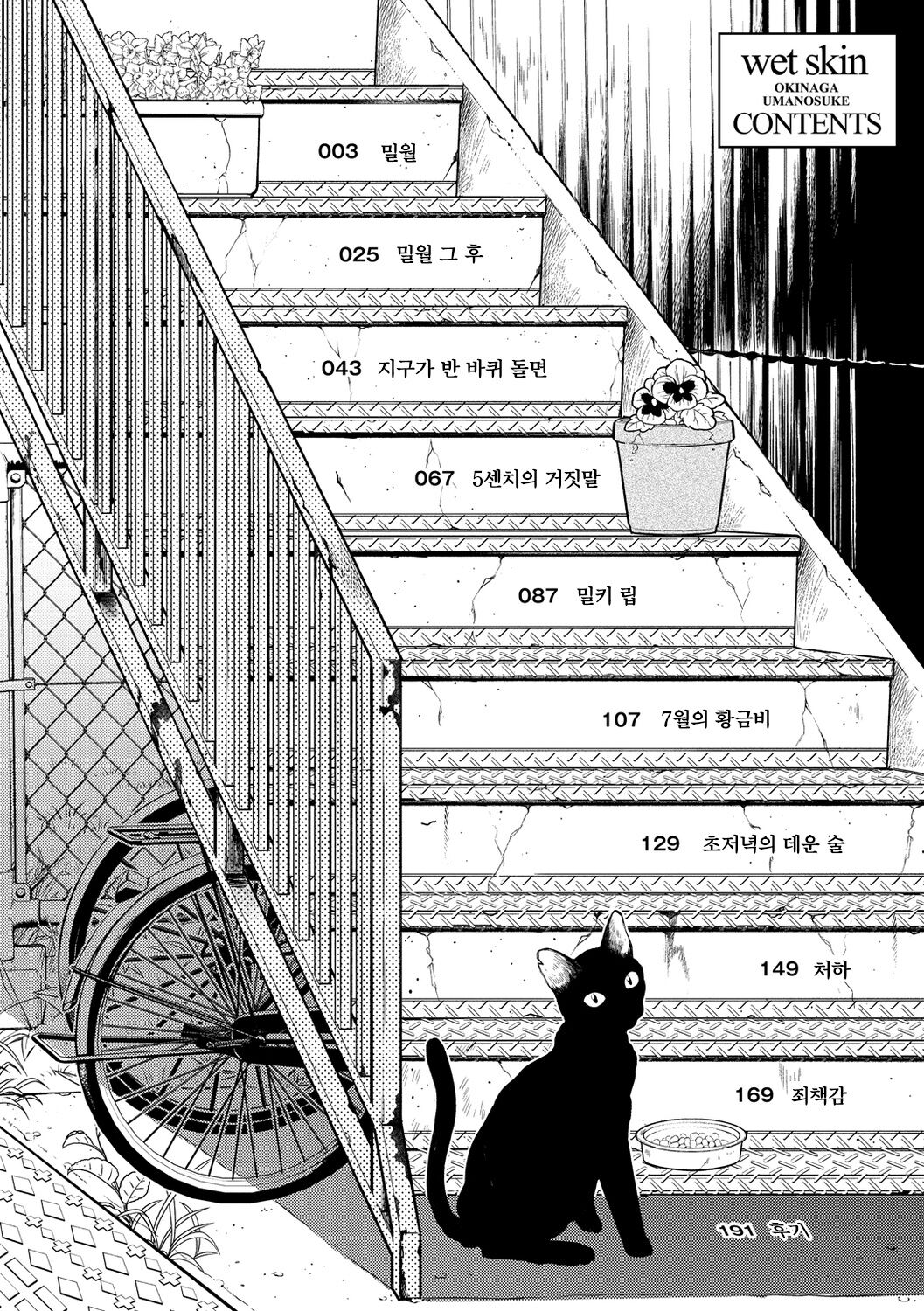 Nenmaku | 점막 page 4 full