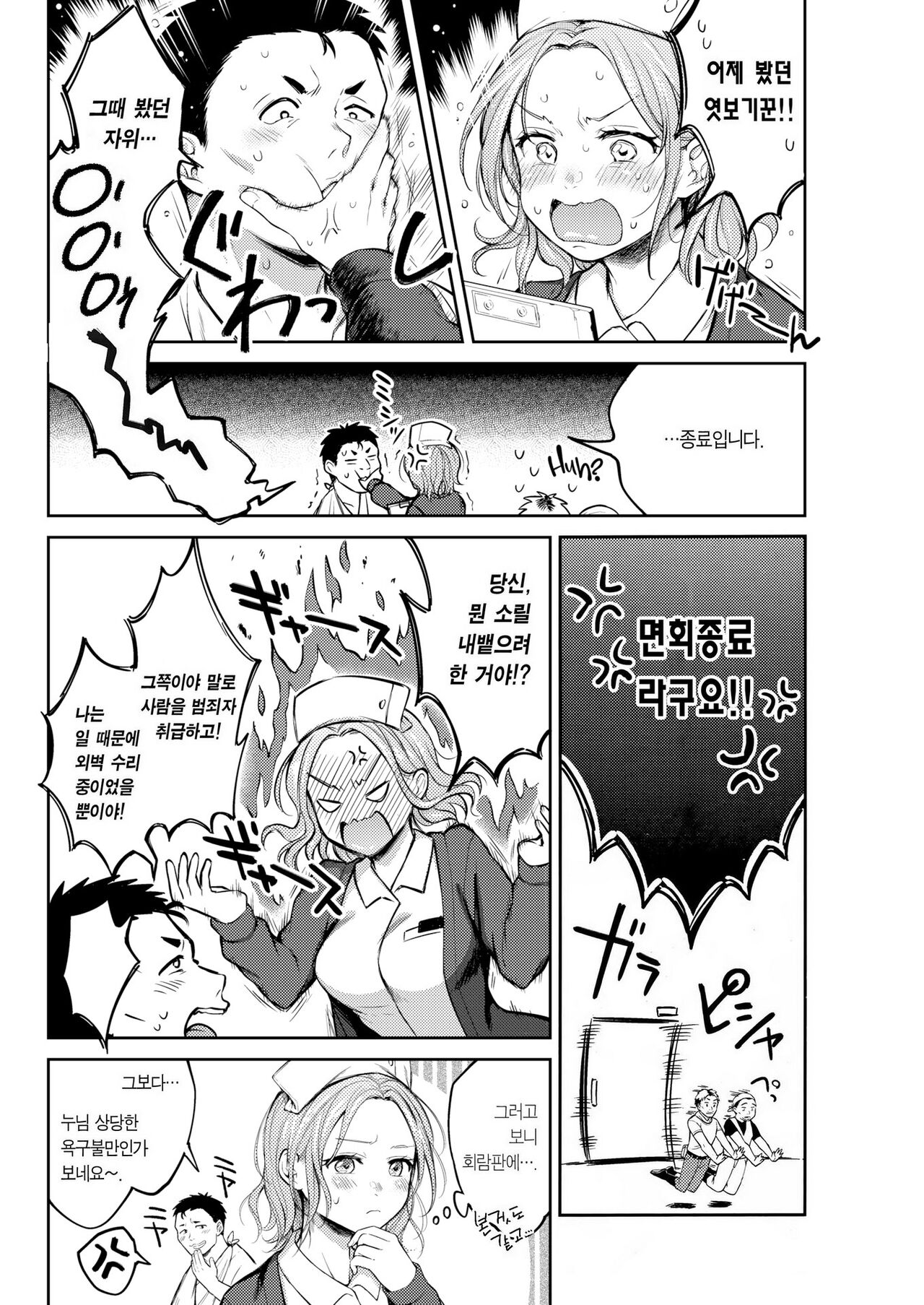 Nenmaku | 점막 page 8 full