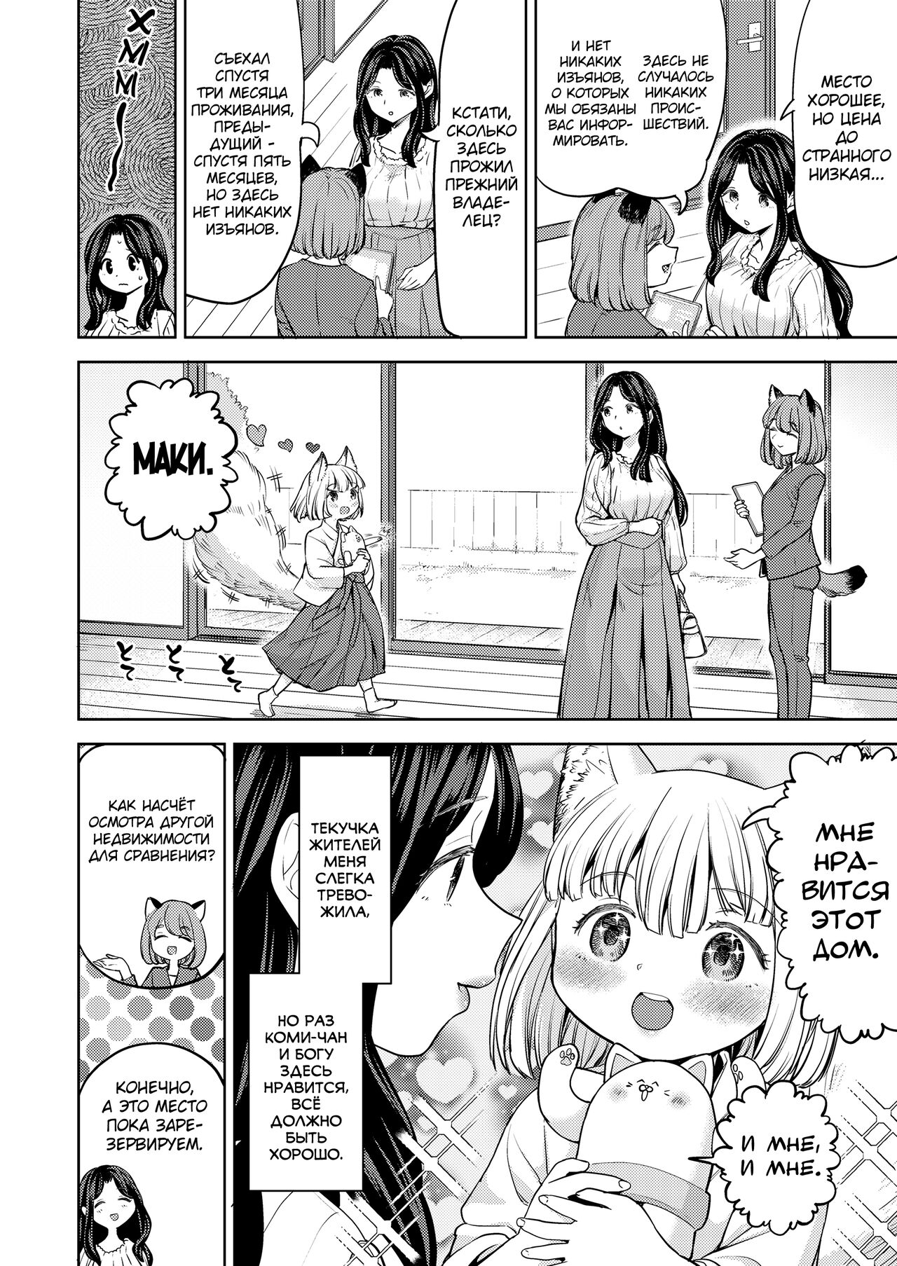 Makikomi 6 page 6 full