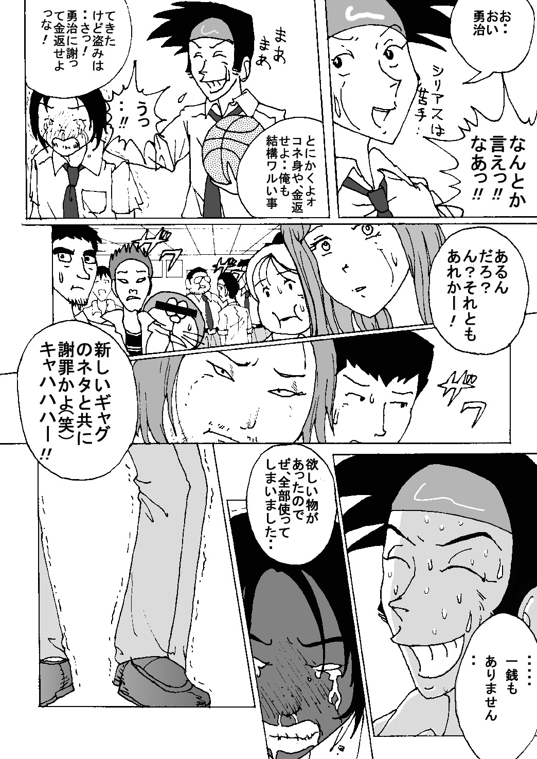 Mune Ippai no Dizzy 8 page 8 full