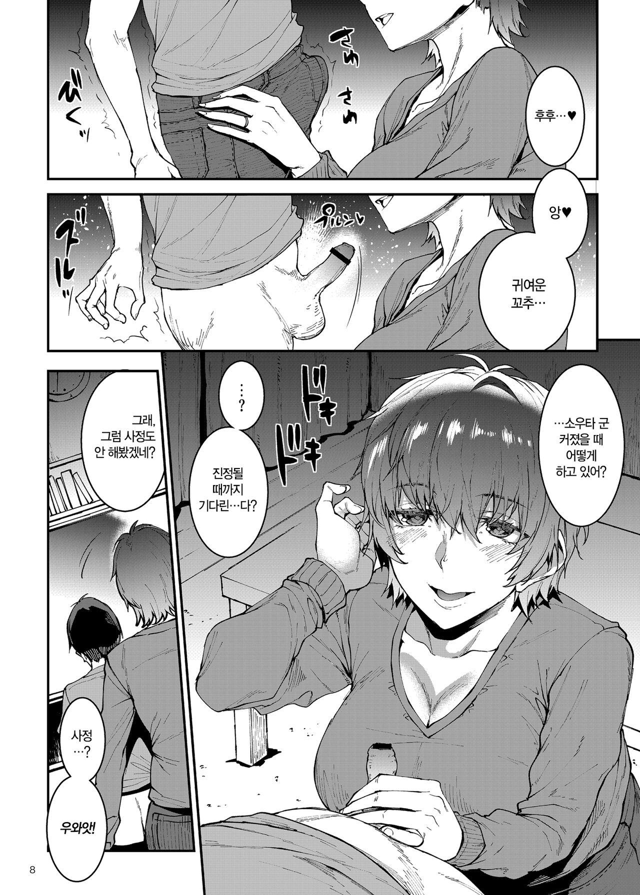 Mama Mansion!〜 Daiichiwa 305-goushitsu Hiiragi Mika 〜 l 마마 맨션! ~제 1화 305호실 히이라기 미카~ page 8 full