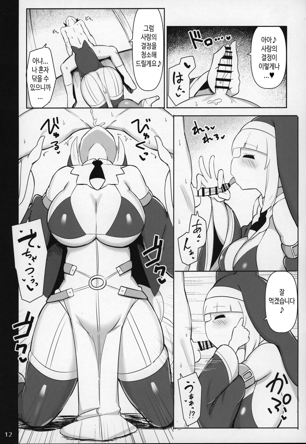 Bakunyuu Itome Sister OneShota Oshiokiroku | 폭유 실눈 시스터의 오네쇼타 체벌일기 page 11 full