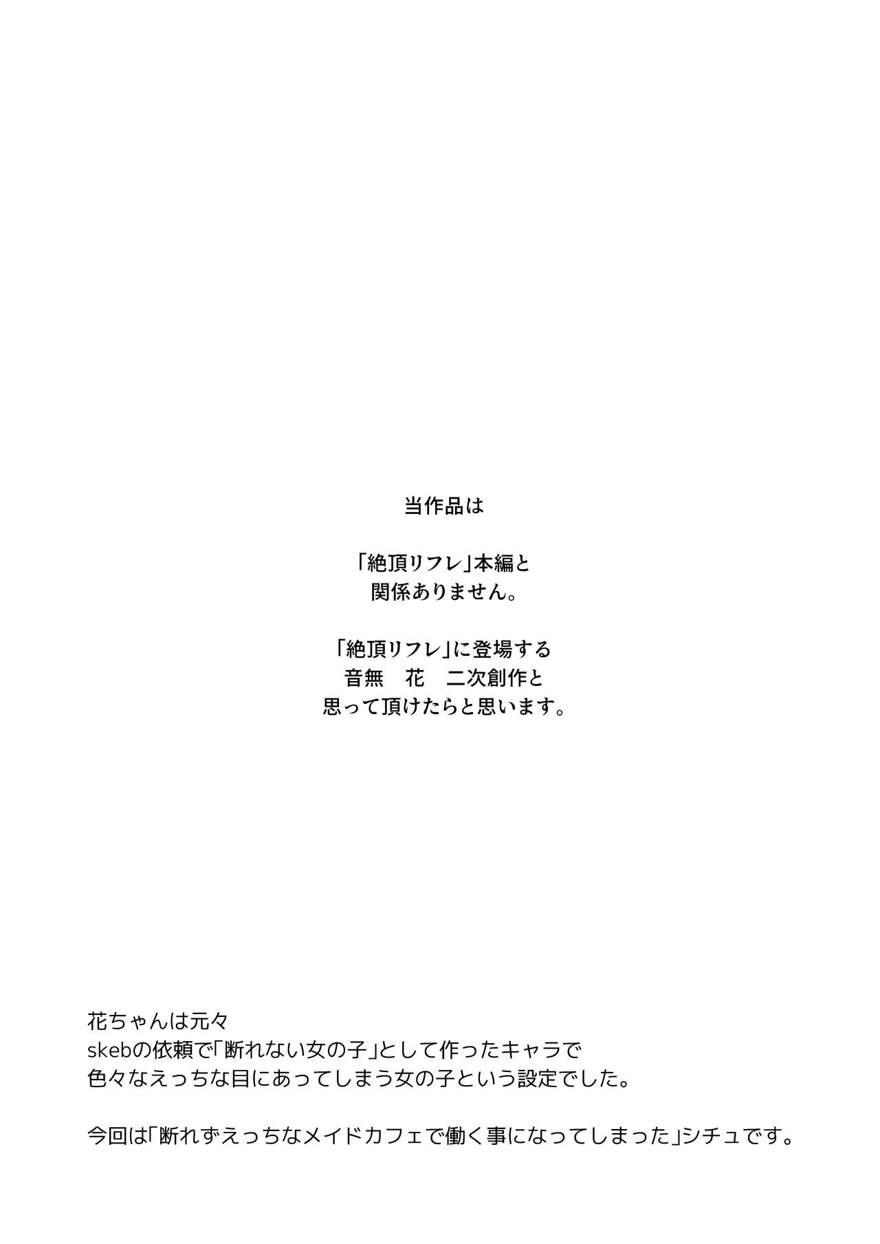 Otonashi Hana no Sainan page 2 full