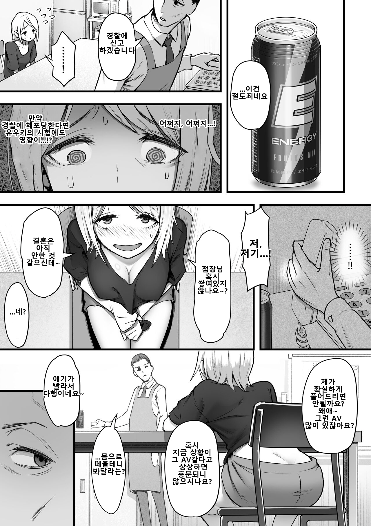 Guutara na Kanojo ga Totsuzen Hatarakimono ni Naru made | 게으름뱅이인 그녀가 돌연 부지런한 사람이 될 때까지 page 6 full