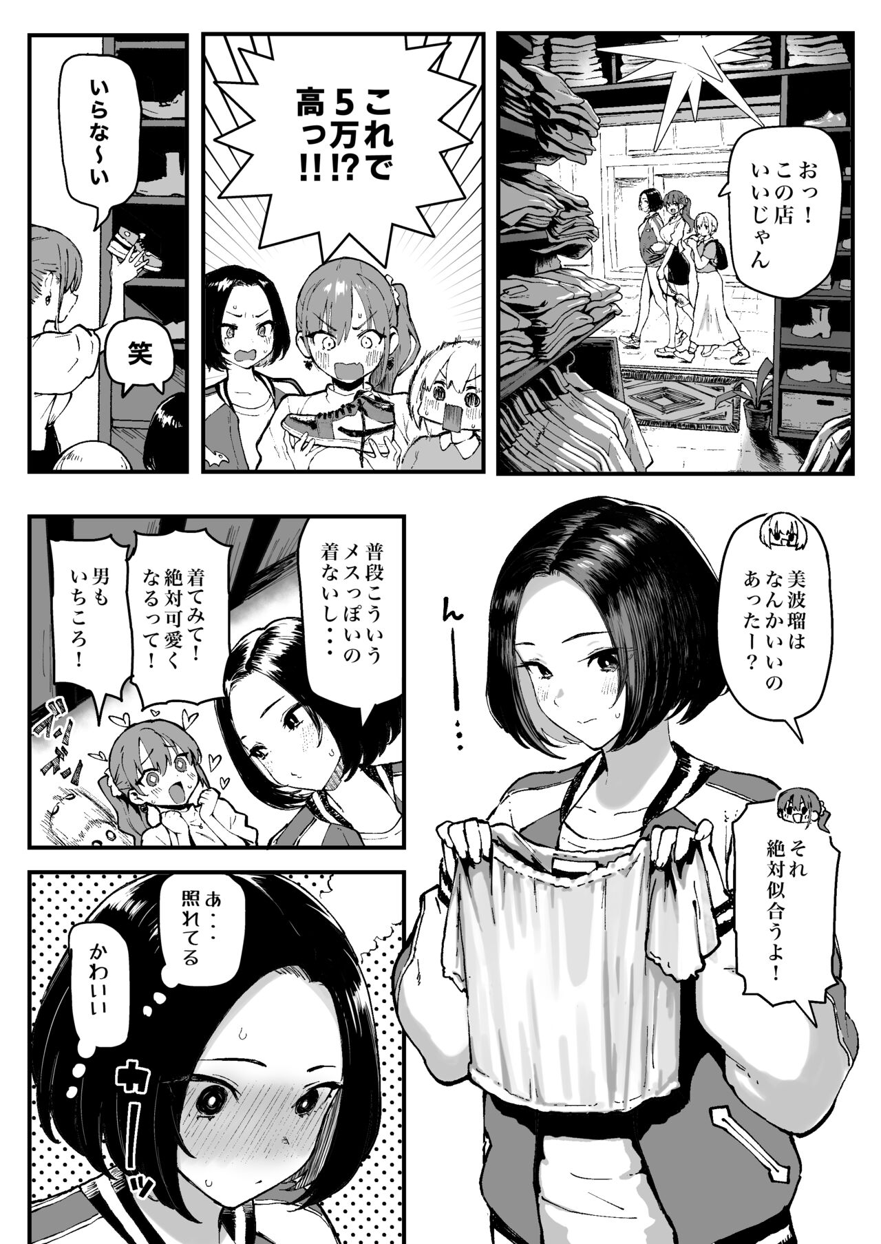 Miharu no Hajimete page 11 full