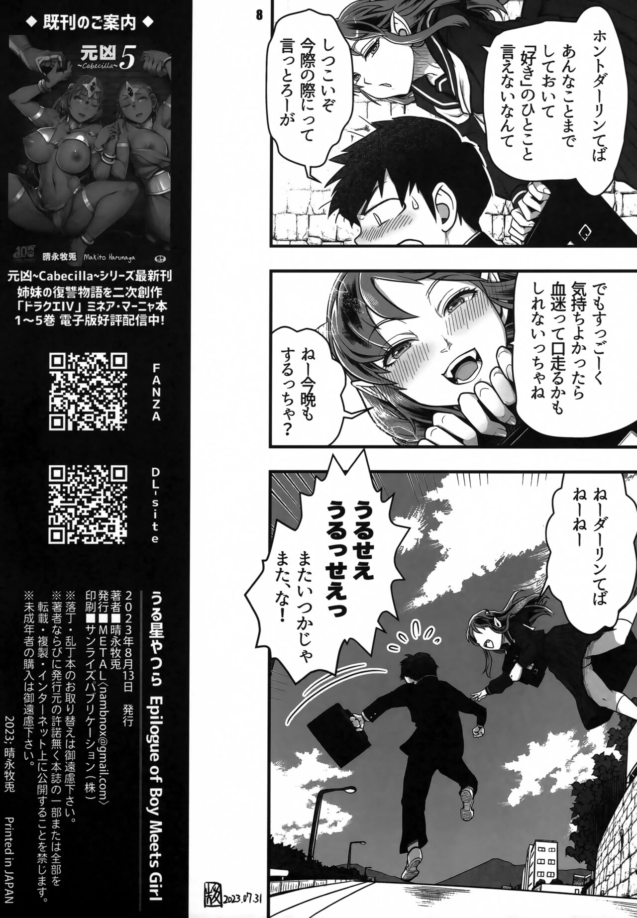 Urusei Yatsura Epilogue of Boy meets Girl page 8 full