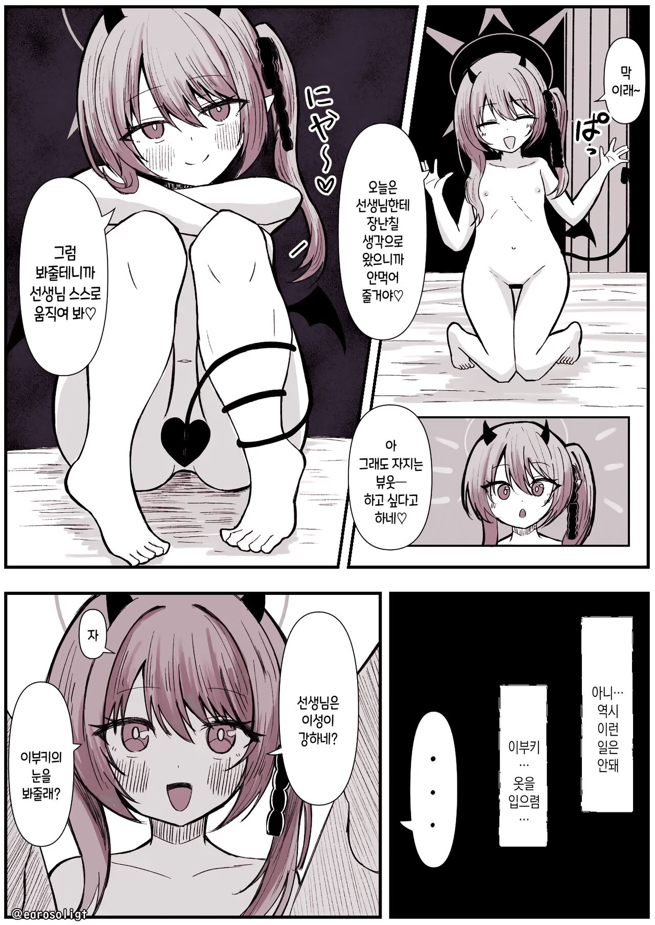 Ibuki ni Sakusei Sarechau Manga | 이부키에게 착정당하는 만화 page 4 full