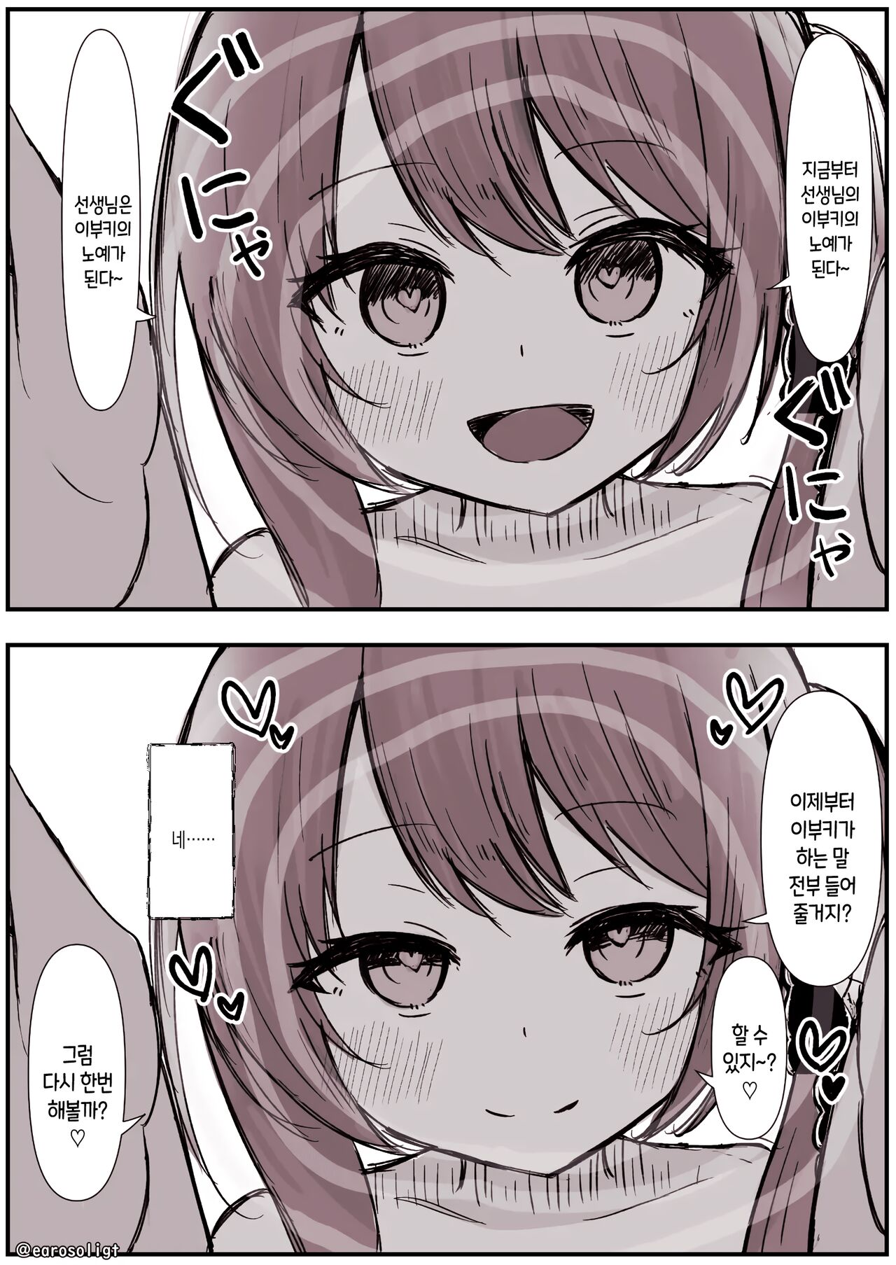 Ibuki ni Sakusei Sarechau Manga | 이부키에게 착정당하는 만화 page 5 full