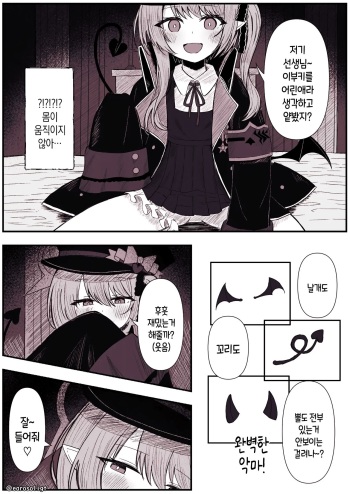 [Zorusoru] Ibuki ni Sakusei Sarechau Manga | 이부키에게 착정당하는 만화 (Blue Archive) [Korean] cover
