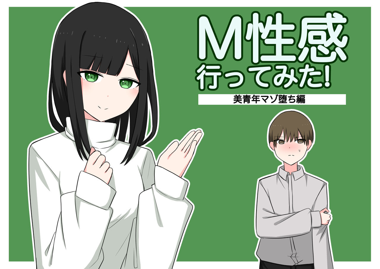 M-seikan  Ittemita! page 1 full
