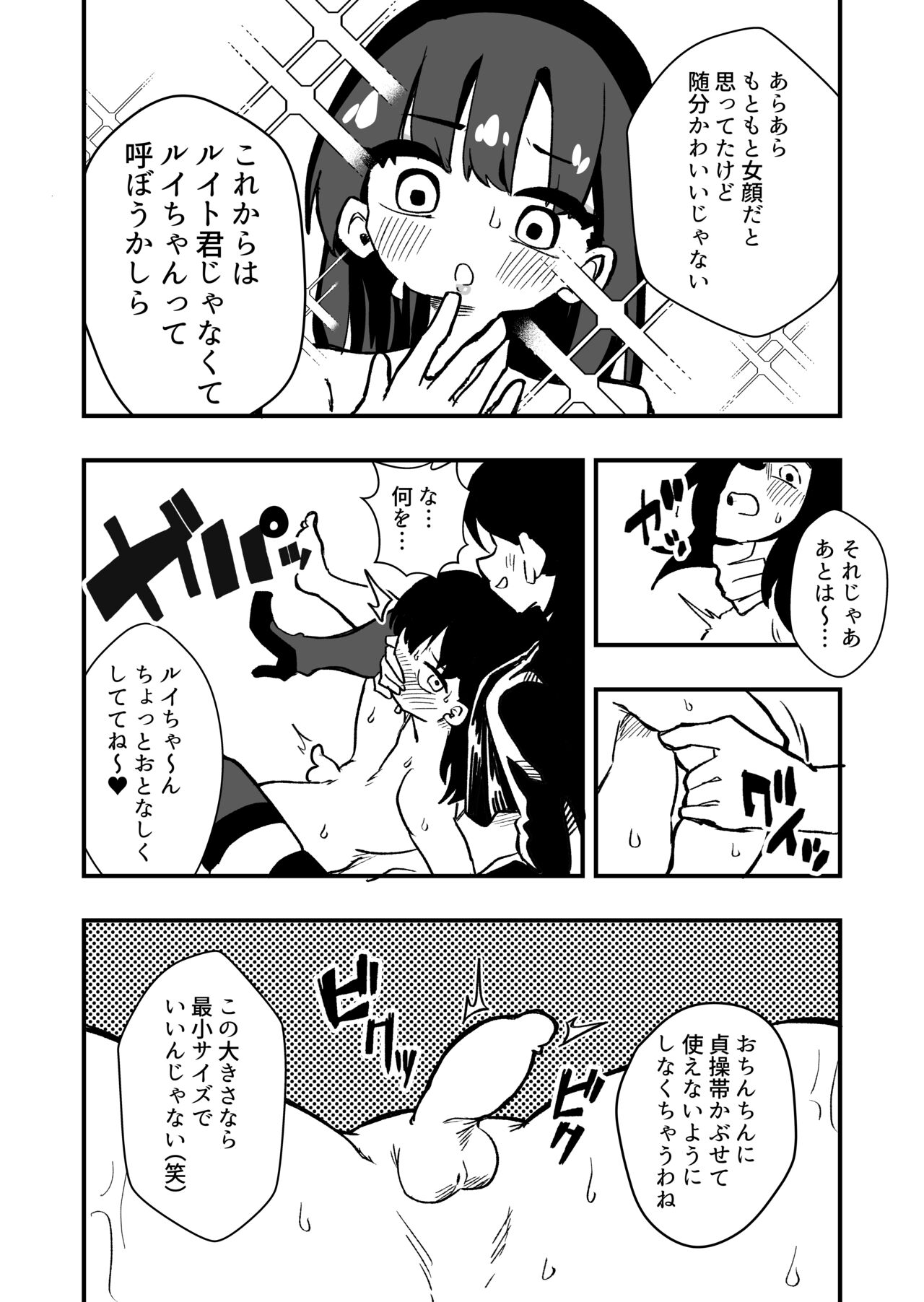 Shussho Shita Moto Shuujin ni Sakaurami Choukyou Sareru Hanashi page 10 full