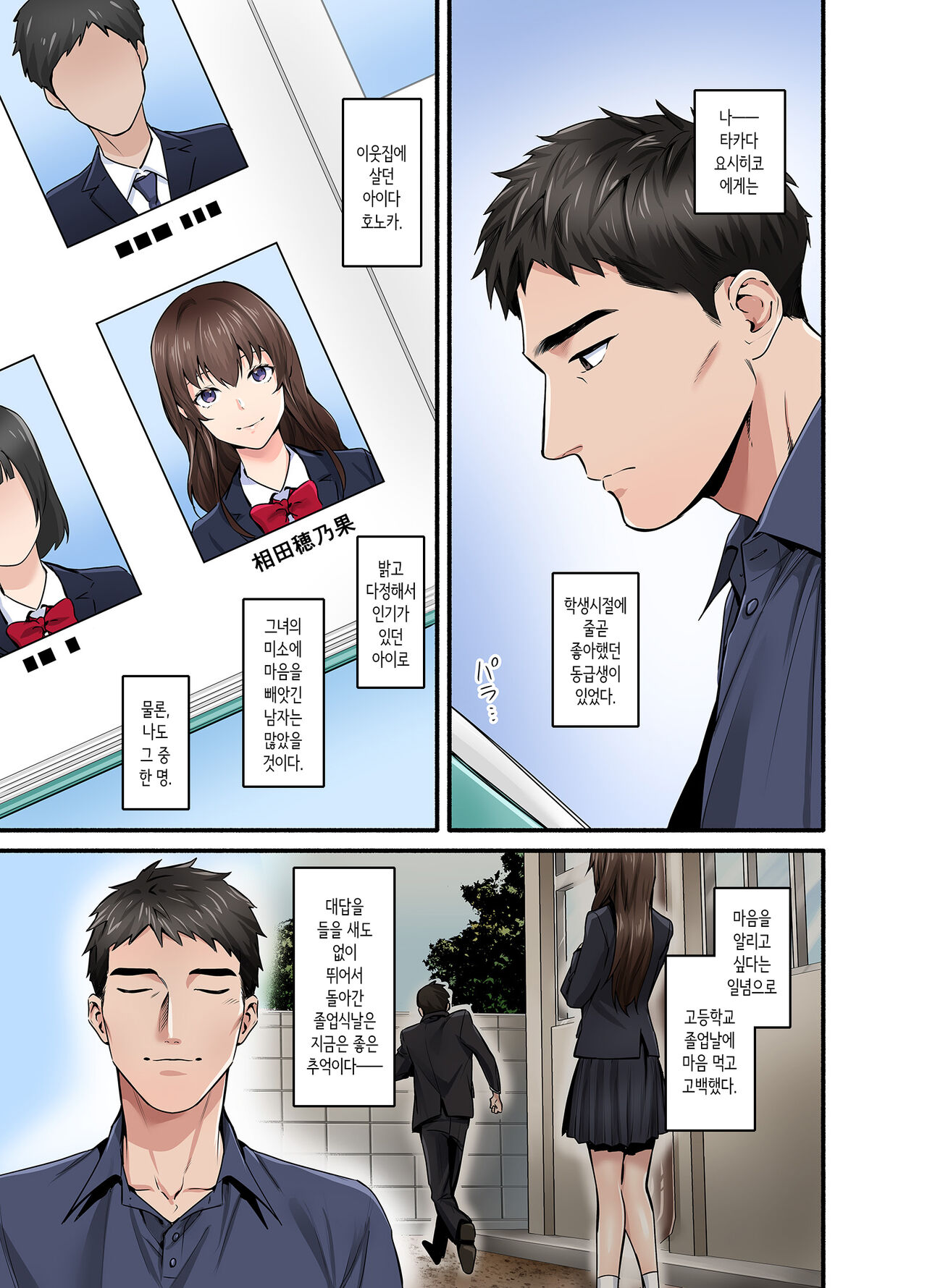 Hatsukoi no Hito no Musume Comic-ban | 첫사랑의 딸 코믹판 1화 page 2 full