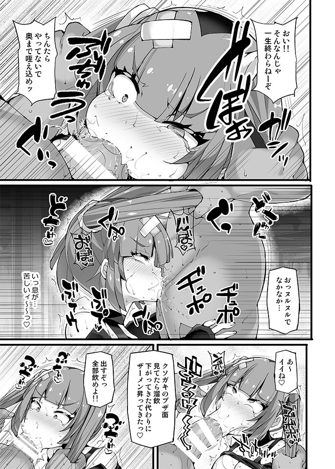 エクスプローラーズ幹部・サンゴ 強制催眠成敗 page 12 full