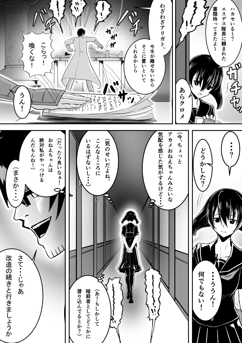 Oni ni taiji sa reta nyokenshi-tachi page 12 full
