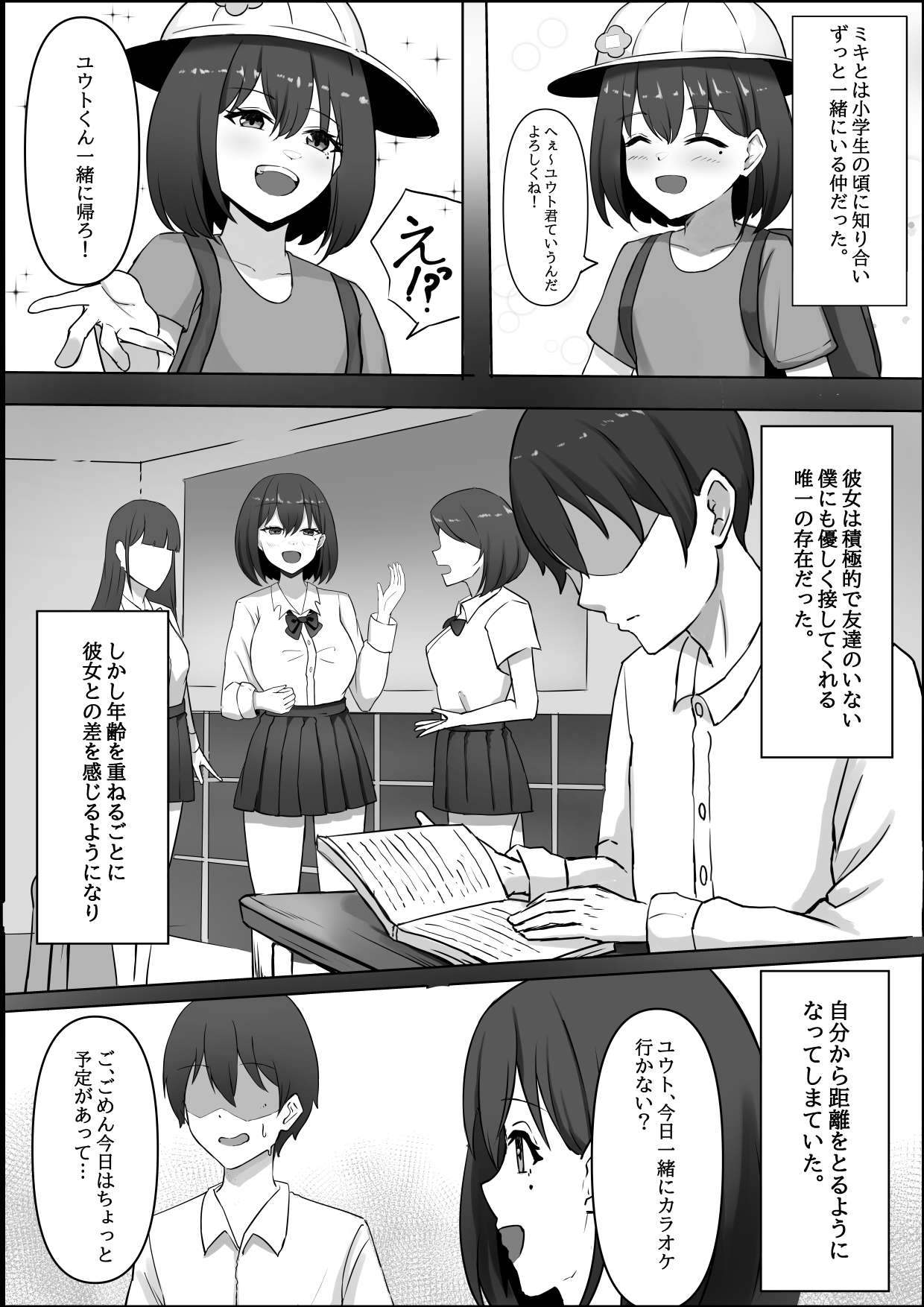 亡くなったはずの幼馴染と中だしっクスする話 page 7 full