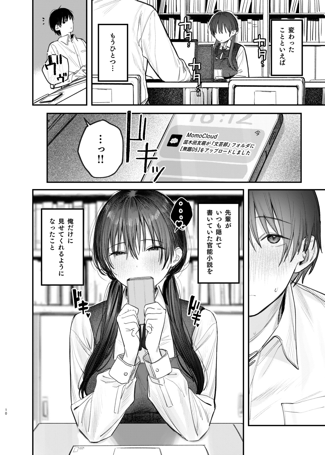 Zoku Kunikida Senpai no Kakushigoto page 9 full
